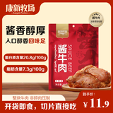 康新牧场内蒙草原酱牛肉80g即食牛肉健身代餐熟食牛腱子下酒菜美食熟牛肉
