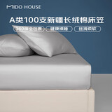 MIDO HOUSE铭都100S纯全棉床笠套罩A类床垫保护套1.2x2米雅士灰