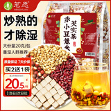 茗愿红豆薏米茶 茯苓芡实健炒熟脾袪排养生湿气重男女泡水喝茶包240g