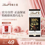 瑞士莲【官方正品】特醇排块100％巧克力50g零食情人节礼物黑巧0蔗糖