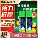 吉列剃须泡沫 清新柠檬型210gx2 剃须膏剃须啫喱剃刮胡须刀手动 非刀头男士京东自营旗舰非吉利