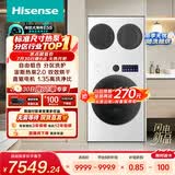 海信（Hisense）洗衣机大薄荷2.0E5S热泵洗烘三筒 分区洗全家筒三桶全自动WH120E5S-1+WV20W-1以旧换新家电补贴