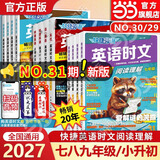 当当2026新版快捷英语时文阅读理解七年级30期31期小升初九八年级小学初一初二中考热点完形填空初中传统文化阅读写作英文 【29期！新版】小学版-英语时文（推荐3-5年级）