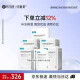 可复美吨吨小水膜5片*5盒补水保湿面膜祛黄提亮化妆品护肤品礼物送女友