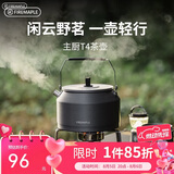火枫（FIRE-MAPLE）主厨T4茶壶泡咖啡壶烧水壶防烫1.2L围炉煮茶户外自驾野营野餐水具