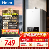 海尔（Haier）【咨询客服领补贴】燃气热水器UTSPRO13升16升智能洗澡恒温家用强排式防冻ECO节能天然气热水器 16L 恒温新升级【UTSPRO】