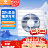 金羚（JINLING）窗墙式排气扇厨房卫生间换气扇低噪排风扇强力抽风8寸APC20-3-2H1