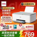 得力（deli）L511Ws AI打印机 家用错题彩色 错题试卷无线 复印扫描一体 墨仓式照片喷墨打印机复印纸套餐