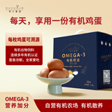 都尔霍姆OMEGA-3有机鸡蛋 亚麻籽孕妈儿童营养鲜鸡蛋单枚45g礼盒源头直发 50枚