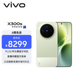 vivo X300s 16GB+1TB 摄影师套装版 胶片绿 蔡司2亿超级主摄 蔡司APO超级长焦 超高刷大屏 拍照 AI手机
