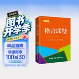 格言联璧（口袋本）