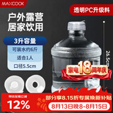 美厨（MAXCOOK）纯净水桶 矿泉水桶饮水桶 3L桶装水塑料饮水机手提户外桶MCX7490