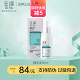 玉泽（Dr.Yu）清痘控油套装补水保湿修护肌肤水杨酸控油收缩毛孔护肤品套装 清痘修护精华液30ml
