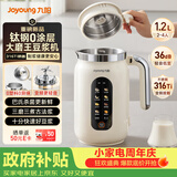 九阳（Joyoung）【重磅新品】1.2L大磨王豆浆机316钛钢0涂层变频轻音家用2-4人全自动破壁机免煮免滤PL1180