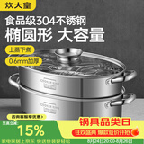 炊大皇双层蒸鱼锅家用神器304不锈钢蒸锅大容量清蒸锅蒸笼椭圆鱼锅