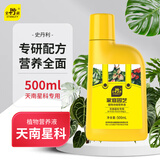 史丹利（STANLEY）天南星科专用营养液500ml 龟背竹绿萝红掌金钱树海芋专用营养液肥