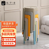 九千谷塑料凳子加厚家用现代可叠放餐桌旋风凳风车凳高板凳椅子6把3983