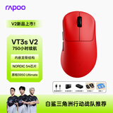 雷柏（Rapoo）VT3s V2版 中小手无线/有线双模游戏鼠标 轻量化PAW3950引擎三角洲行动fps吃鸡电竞 熔岩红