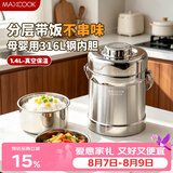 美厨（MAXCOOK）316L不锈钢保温饭盒提锅真空保温桶学生便当盒便携式饭盒MCTG0579