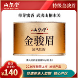 山尔堂 红茶特级金骏眉2026年新茶武夷山桐木关罐装单芽蜜香清风红韵50g