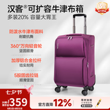 汉客行李箱拉杆箱旅行箱托运箱男女牛津布大容量可扩容学生登机密码箱 紫色升级版 28英寸 /需托运/10天以上长途旅行