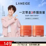 兰芝【吕思瞳同款】保湿修护唇膜白桃味20g*2去除角质（无周边）
