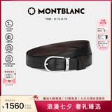 万宝龙（MONTBLANC）男士马蹄形针扣黑/棕双面腰带3cm222371（新货号新包装）七夕礼物