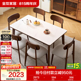 全友家居 原木风小户型岩板台面餐桌椅子全套客厅家庭用4-6人吃饭桌子