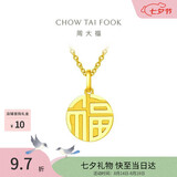周大福福字圆牌万字福牌黄金吊坠女约3.05g EOF1684生日礼物