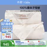 水星家纺蚕丝被100%蚕丝冬被子冬季子母被二合一被芯约7.9斤200×230cm