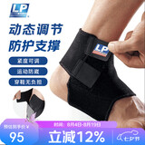 LP768运动护踝崴脚扭伤加压固定篮球加强防护型男女士通用足护具 L