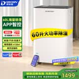 多乐信（DOROSIN）除湿机/抽湿机  60升/天120㎡ APP智控大户型别墅办公室地下室商业家用智能除潮干衣  ER-60