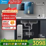 美的（Midea）直饮加热制冷净水器套装【白泽Max1000G瞬时1200G+管线机240D】厨下式0阻垢剂RO反渗透家用冷热