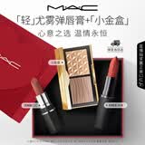 M.A.C魅可限定礼盒尤雾弹口红316+小金盒 送女友七夕礼物