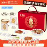 全聚德 烤鸭 手工片制烤鸭3.0礼盒1464g 北京烤鸭整只特产送礼礼品 冷冻