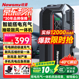 纽曼（Newsmy）【3C认证】Q5汽车应急启动电源搭电宝充气泵抽吸一体汽车充气泵便携户外电源车载电瓶强起12000mAh