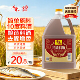千禾 花雕料酒10度1.75L 花雕酒 炒烧炖煮 去腥解膻 黄酒 家庭装