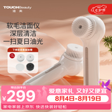 TOUCHBeauty【送男友女友礼物】渲美洁面仪洗脸刷清洁毛孔洗脸神器男女电动洗脸仪母亲节礼物