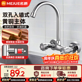 名爵（MEJUE）厨房冷热水龙头入墙式黄铜洗菜盆洗菜池水槽水龙头Z-1132