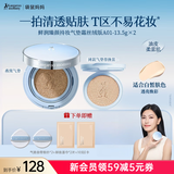 袋鼠妈妈燕窝气垫霜备孕妇女彩妆BB霜CC霜控油遮瑕持妆专用备孕期化妆品 【油皮】丝绒版A01适合白皙肤色