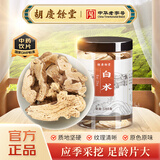 【品质更高】胡庆余堂 白术180g 中药饮片 健脾益气 燥湿利水 止汗安胎 安徽道地精选 药典精制中药