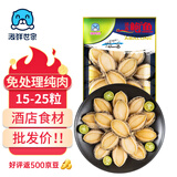 海鲜世家三去鲍鱼肉 净重330g 15-25只 鲜活加工火锅烧烤食材生鲜