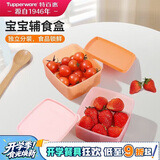 特百惠（Tupperware）宝宝儿童辅食碗保鲜盒食品级冰箱储物冷藏收纳盒400ml*2个随机色