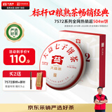 大益TAETEA茶叶普洱茶熟茶4年陈化7572饼茶盒装200g/饼经典标杆口粮茶