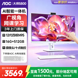 AOC一体机台式电脑23.8英寸办公家用网课学习主机（N95 16G 512G SSD 内置摄像头）白