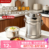 美厨（MAXCOOK）316L不锈钢保温饭盒提锅真空保温桶学生便当盒便携式饭盒MCTG0579