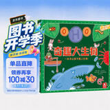 乐乐趣趣味科普立体书：奇趣大生物 3-6岁儿童3D立体揭秘翻翻书低幼认知小百科 