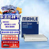马勒（MAHLE）带炭PM2.5空调滤芯LAK1071(福克斯12-18年/翼虎/福睿斯/林肯MKC)