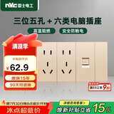NVC雷士电工 开关插座 六类电脑十五孔插座 多功能118型暗装四位组合 香槟金