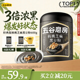 五谷磨房黑芝麻糊低GI核桃芝麻黑豆粉早餐代餐粉黑芝麻五黑粉600g